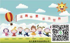 論顏色對兒童游樂設備的影響